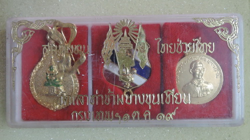 เหรียญชุดกรรมการ พระแก้วมรกต+ร.9 ออกปี19 พิธีมหาพุทธาภิเษก วัดเลาท่าข้าม บางขุนเทียน พร้อมกล่องเดิม