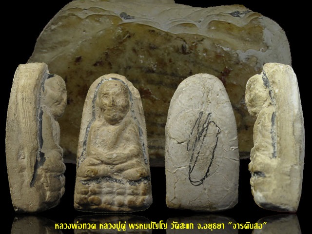 หลวงพ่อทวด หลวงปู่ดู่ พรหมปัญโญ วัดสะแก จ.อยุธยา "จารดินสอ มีเกศา 3 เส้น"