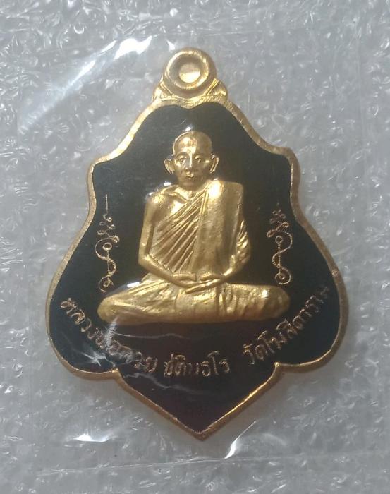 เหรียญ หลวงพ่อ กวย วัดโฆสิตาราม รุ่นแรงครู ปี60