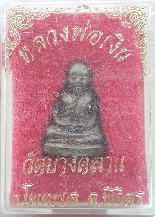 รูปหล่อหลวงพ่อเงิน วัดบางคลาน พร้อมกล่องเดิม