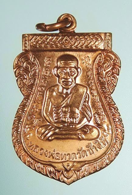 เหรียญหลวงปู่ทวด วัดช้างให้ รุ่นเสาร์ 5 มหามงคล100ปี  สภาพสวย พร้อมกล่องเดิม
