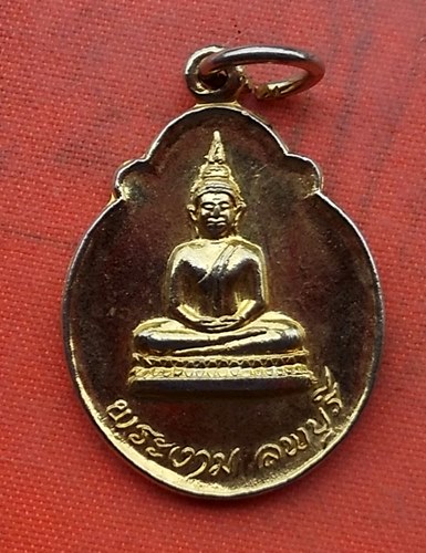 เริ่ม 10 บาท กับ เหรียญหลวงพ่อพระงาม จ.ลพบุรี    .…H339