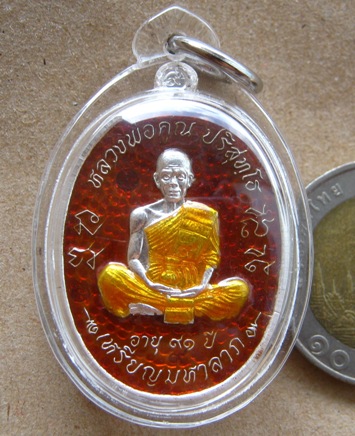 เหรียญมหาลาภ เททอง3วาระสุดท้าย หลวงพ่อคูณ วัดบุไผ่(วัดบ้านไร่2)ปี57เลข35 เนื้อเงินลงยา สร้าง99เหรียญ
