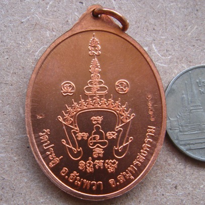 เหรียญเจริญพร เต็มองค์ พระมหาสุรศักดิ์ วัดประดู่ ปี2559 เนื้อทองแดง ตอกโค้ด หมายเลข4498+กล่อง