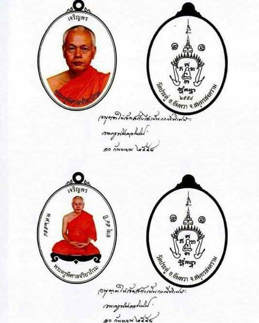 เหรียญเจริญพร เต็มองค์ พระมหาสุรศักดิ์ วัดประดู่ ปี2559 เนื้อทองแดง ตอกโค้ด หมายเลข4498+กล่อง