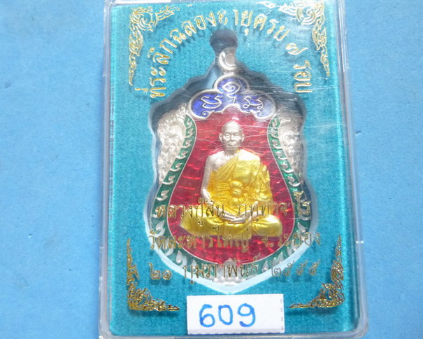 เหรียญเสมา 7 รอบ หลวงพ่อสิน เนื้อเงินลงยา