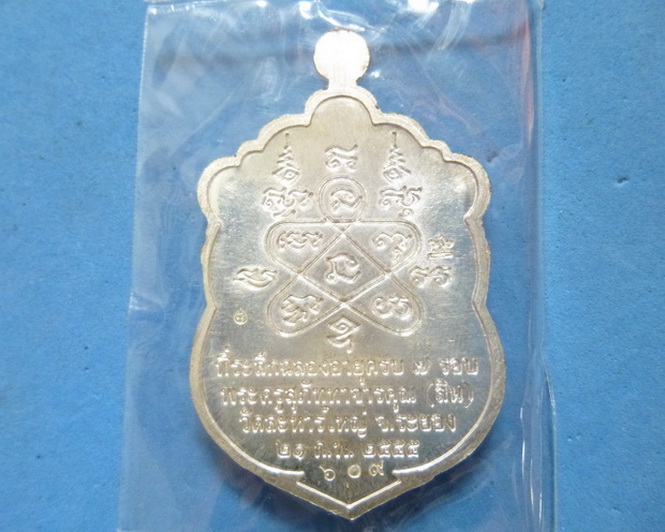 เหรียญเสมา 7 รอบ หลวงพ่อสิน เนื้อเงินลงยา