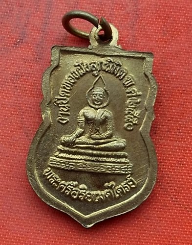เริ่ม 10 บาท กับ เหรียญเสมาหลวงพ่อวัดรางกระทุ่ม อ.บางเลน จ.นครปฐม …H94