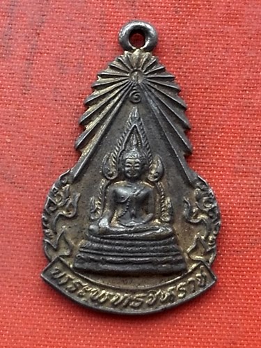 เริ่ม 10 บาท กับ เหรียญพระพุทธชินราช    …H106
