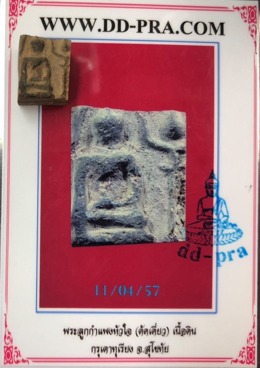 บัตรรับประกันพระแท้