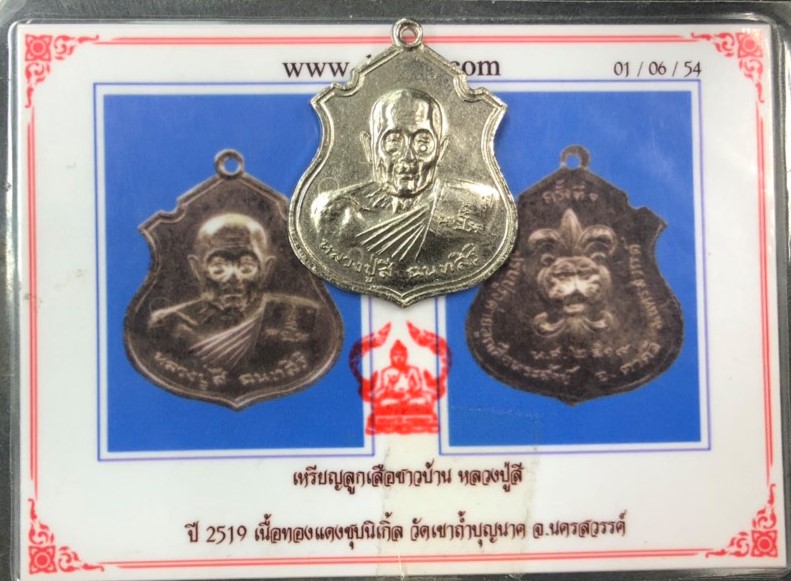 บัตรรับประกันพระแท้