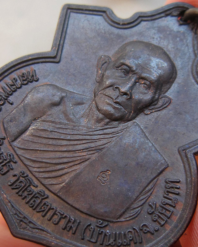 เหรียญอาร์มหลวงพ่อกวย หลังหนุมาน ออกวัดซับลำใย หลวงปู่หมุน ฐิตสีโล ปลุกเสก เนื้อทองแดงรมดำ พ.ศ.2542