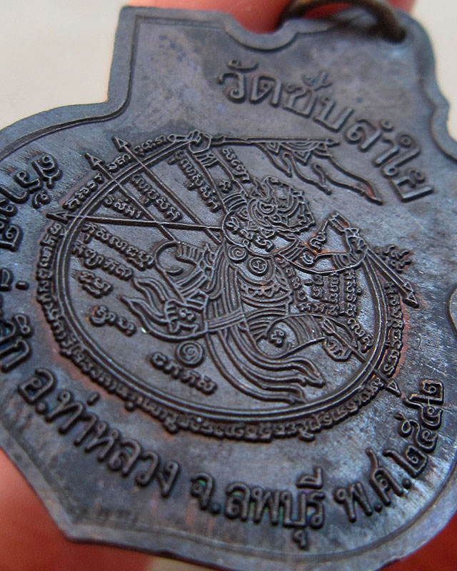 เหรียญอาร์มหลวงพ่อกวย หลังหนุมาน ออกวัดซับลำใย หลวงปู่หมุน ฐิตสีโล ปลุกเสก เนื้อทองแดงรมดำ พ.ศ.2542