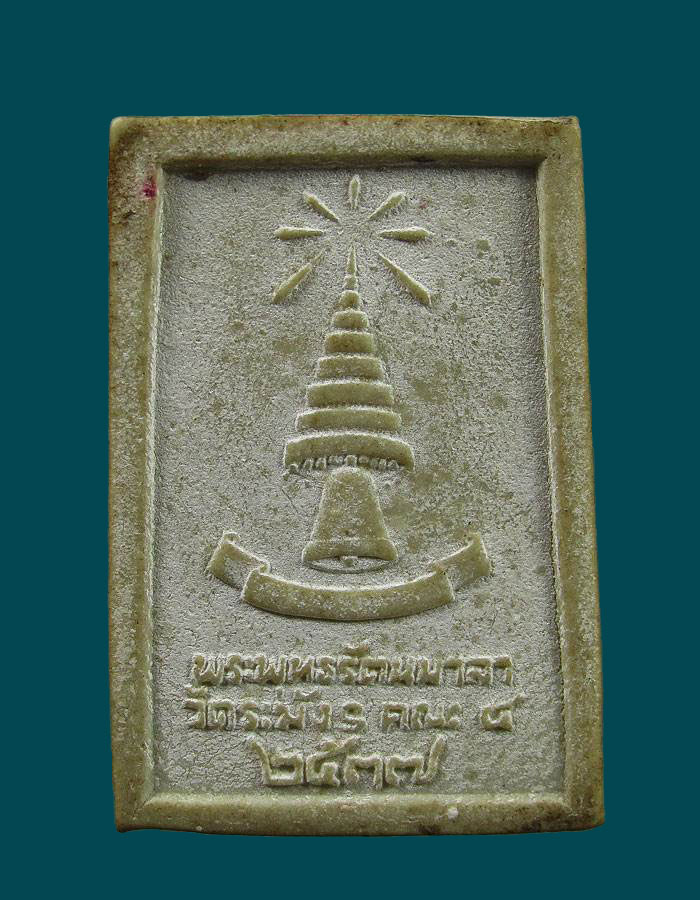 สมเด็จพระพุทธรัตนมาลา ปี2537 วัดระฆังฯ คณะ4 กรุงเทพฯ