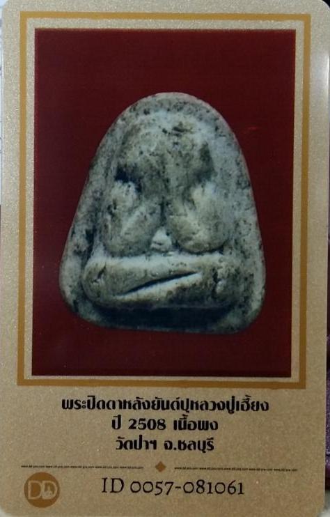 บัตรรับประกันพระแท้