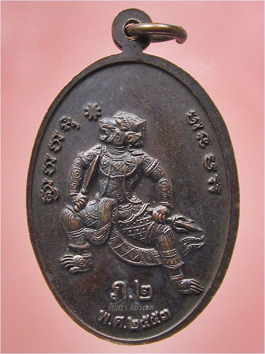 เหรียญเจริญพร หลวงพ่อสิน วัดละหารใหญ่ จ.ระยอง ปี 2553