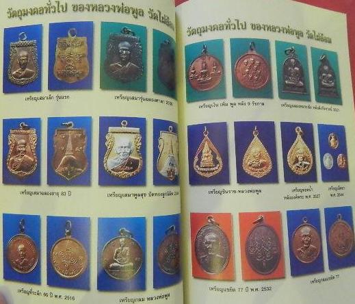 เหรียญเสมาฉลองอายุ83ปี หลวงพ่อพูล อตฺตรกฺโข วัดไผ่ล้อม จ นครปฐม เนื้อทองแดงรมดำ มีโค้ด