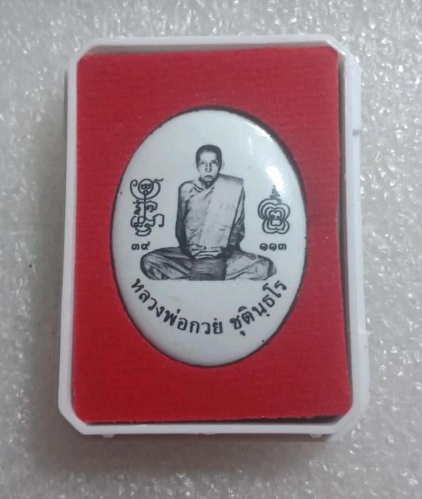 ล็อกเก็ต หลวงพ่อกวย วัดโฆษิตาราม รุ่นบูชาครูปี61