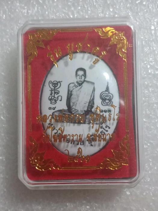 ล็อกเก็ต หลวงพ่อกวย วัดโฆษิตาราม รุ่นบูชาครูปี61