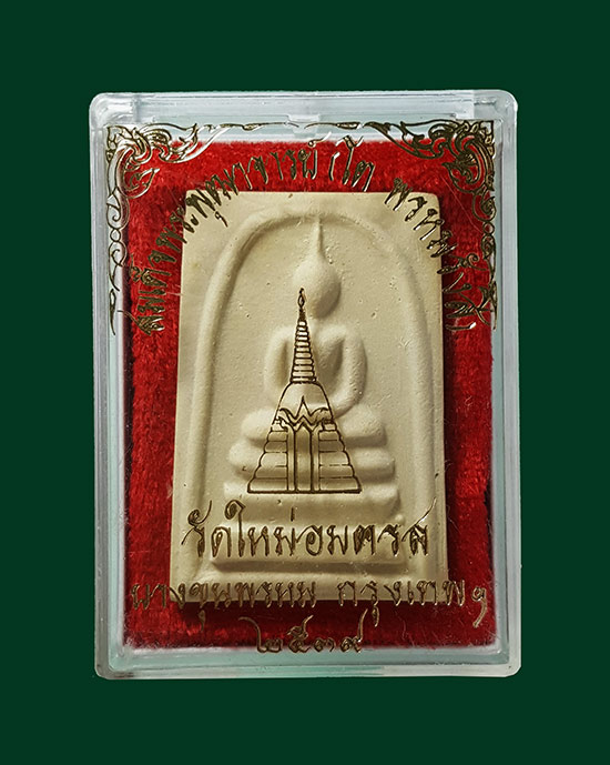  พระสมเด็จบางขุนพรหม ปี2539พิมพ์ใหญ่หนาพิเศษ(นิยม)สภาพคัดสวยหลังตรายางชัดมาก2