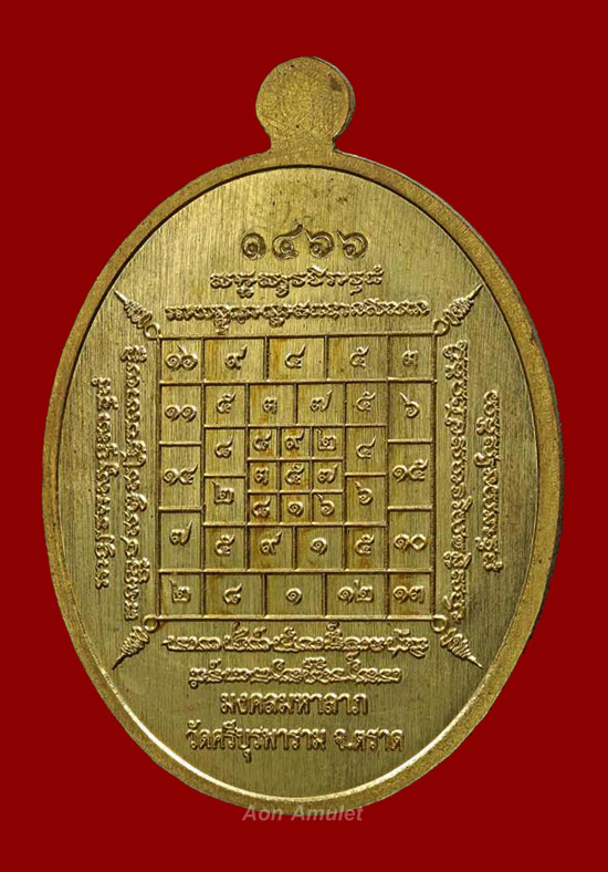 เหรียญนาคปรกเนื้อทองทิพย์ รุ่น มงคลมหาลาภ หลวงปู่บัว ถามโก วัดศรีบุรพาราม พศ.2559 หมายเลข No.1466