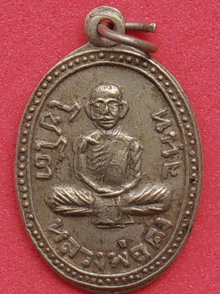 เหรียญหลวงพ่อคง วัดเขาช้าง ราชบุรี รุ่นแรก