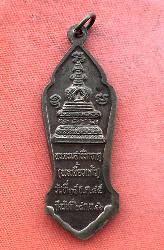 เริ่ม 10 บาท กับ เหรียญพระบรมสารีรอกธาตุ (พระเขี้ยวแก้ว) .…H372