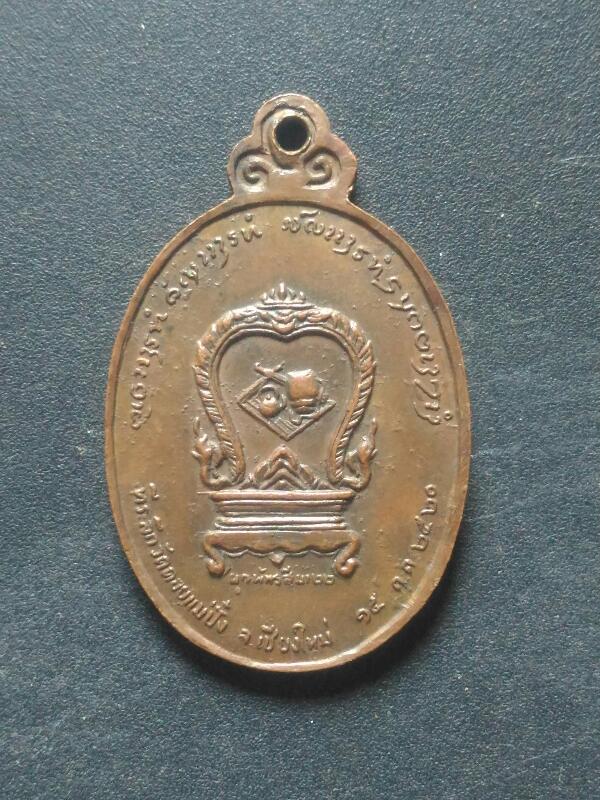 เหรียญหลวงปู่แหวน สุจินโณ รุ่นผูกพัทธสีมา ปี 2522 เคาะเดียว