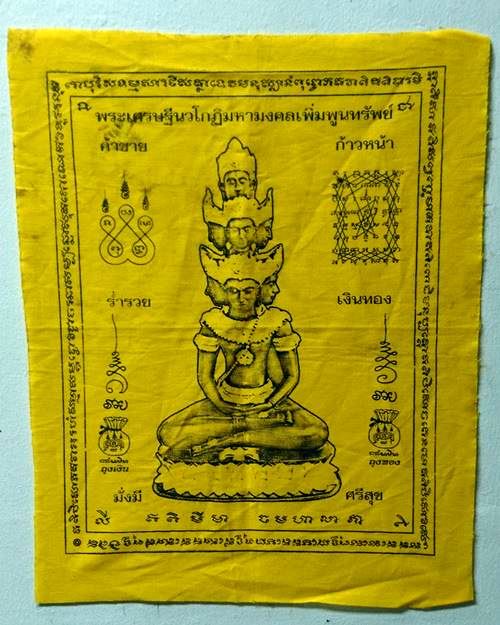 ผ้ายันต์พระเศรษฐีนวโกฎิมหามงคลเพิ่มพูนทรัพย์ 10x12นิ้ว ไม่ทราบวัด