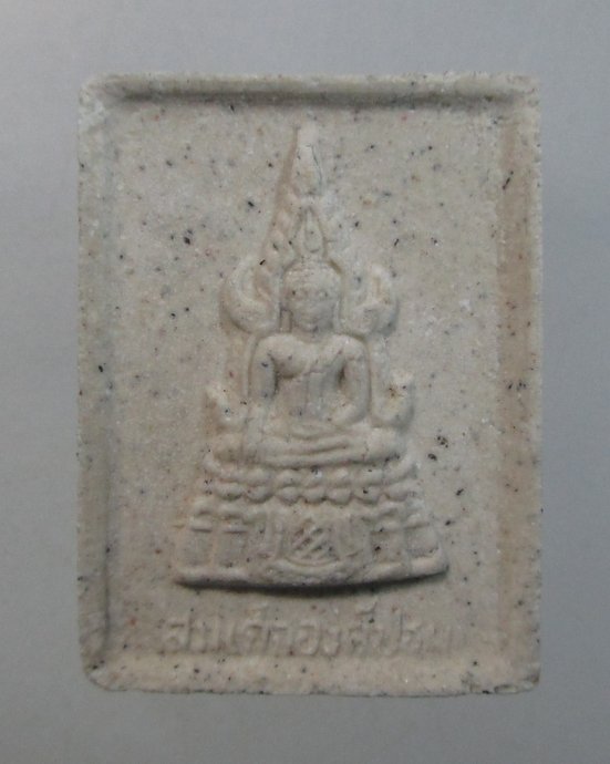 ๒๐ พระผงสมเด็จองค์ปฐม-หลวงพ่อฤาษีลิงดำ  ยุคหลัง