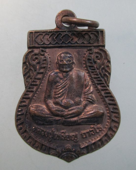 ๒๐ หลวงปู่เหรียญ วัดบางระโหง จ นนทบุรี