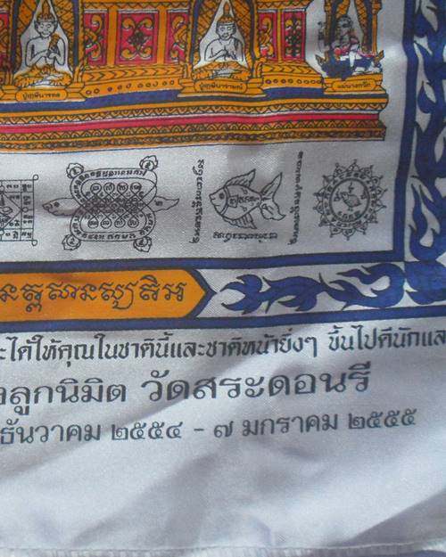 ผ้ายันต์ผืนใหญ่ๆ รูปแบบสวยงาม วัดสระดอนรี สุพรรณบุรี