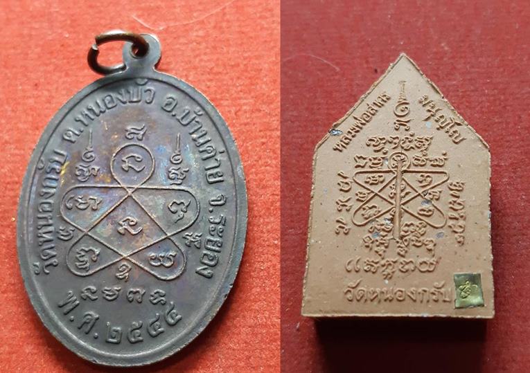 แพ็คคู่เหรียญหน้าตรงปี44เนื้อทองเเดงพร้อมกล่อง+พระผงรูปเหมือนปี56รุ่นสุดท้ายเนื้อชมพูตะกรุดทองเเดงพร