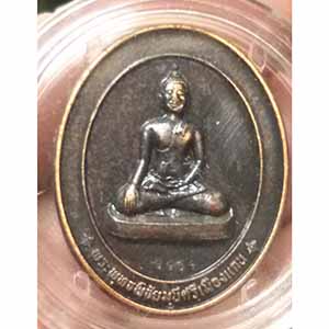 เหรียญพระพุทธพิชัยมุนีศรีเมืองแกน อธิฐานจิตโดยหลวงพ่อพระอาจารย์เปลี่ยน วัดอรัญญวิเวก (ตลับเดิม) ตอกโ
