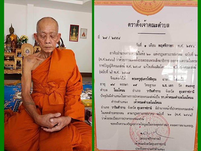 ขุนแผนรกแมววรรณะต่างๆ (รกแมวเรียกทรัพย์) ..วัดบ้านหนองคู จ.อุบลราชธานี........เคาะเดียวแดง