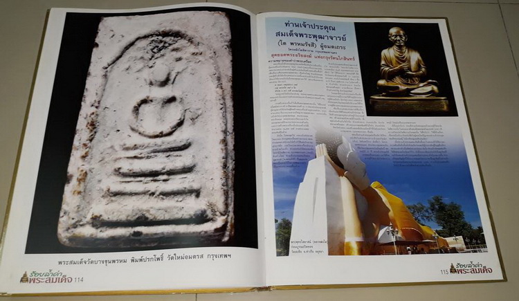 หนังสือร้อยล้ำค่า พระสมเด็จ ครับ