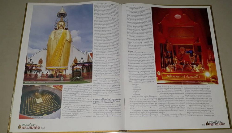 หนังสือร้อยล้ำค่า พระสมเด็จ ครับ