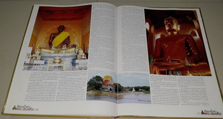 หนังสือร้อยล้ำค่า พระสมเด็จ ครับ