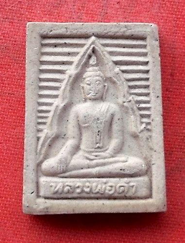 เริ่ม 10 บาท กับ ผงหลวงพ่อดำ วัดช่องแสมสาร   …H147