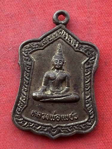 เริ่ม 10 บาท กับ เหรียญหลวงพ่อเพชร จ.นครสวรรค์  …H194