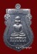 เหรียญหลวงปู่ทวด หลัง หลวงปู่ทิม เนื้อตะกั่ว หลวงปู่ทิม วัดพระขาว อยุธยา