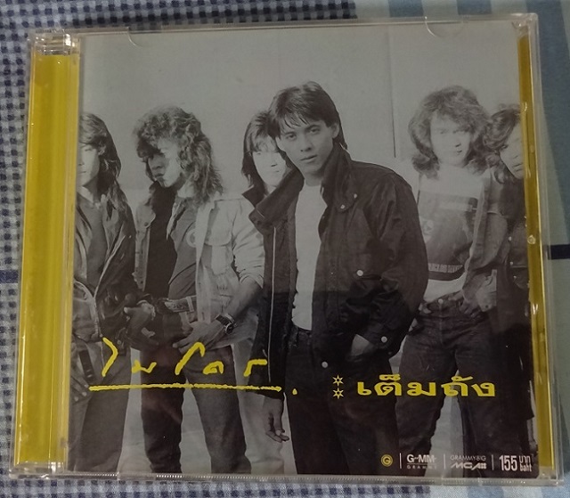 ซีดี วงไมโคร ชุดเต็มถัง 