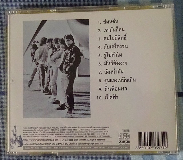 ซีดี วงไมโคร ชุดเต็มถัง 