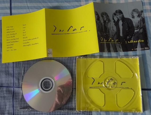 ซีดี วงไมโคร ชุดเต็มถัง 