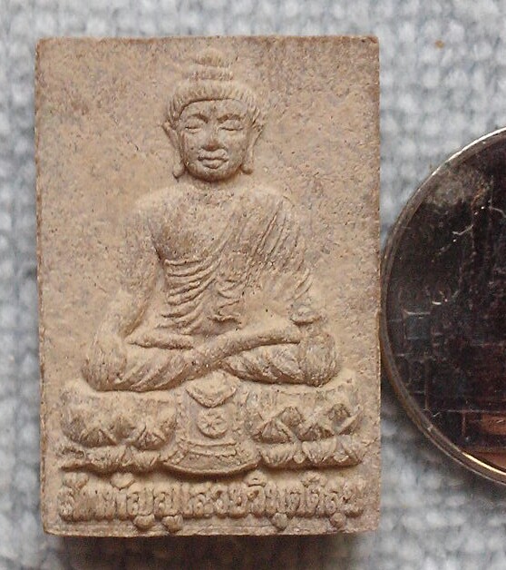 20 บาท พระสัมพัญญเสวยวิมุตติสุข เนื้อผง ไม่ทราบที่