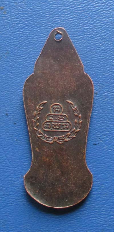 เหรียญ พระเจ้าบรมวงศ์เธอ กรมหลวงสรรพสิทธิประสงค์ เจ้าคุณนรฯ ปลุกเสก เนื้อทองแดง