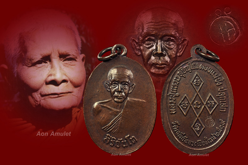 เหรียญสิริจันโทเนื้อทองแดง หลวงปู่แหวน สุจิณฺโณ วัดดอยแม่ปั๋ง พศ.2519