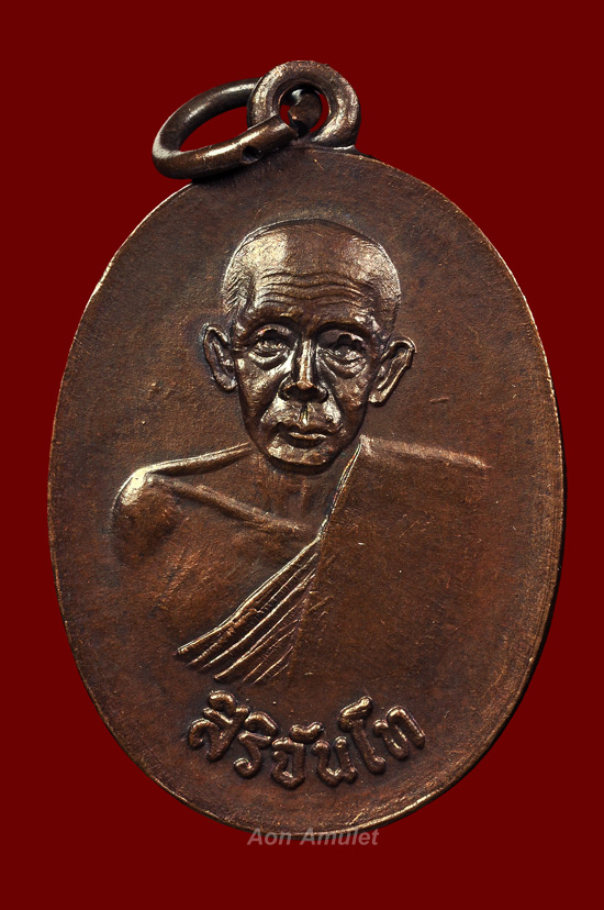 เหรียญสิริจันโทเนื้อทองแดง หลวงปู่แหวน สุจิณฺโณ วัดดอยแม่ปั๋ง พศ.2519