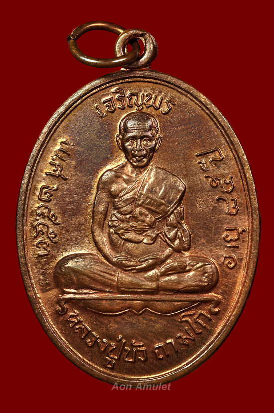 เหรียญเจริญพรบนเนื้อทองแดง รุ่น ญสส. เพชรกลับ หลวงปู่บัว ถามโก พศ.2553 หมายเลข No.1676