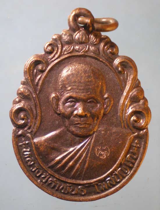 เหรียญปี35 หลวงปู่คำพันธิ์ วัดธาุมหาชัย นครพนม